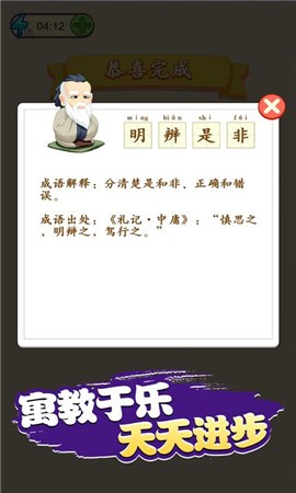 成语晋升记图3