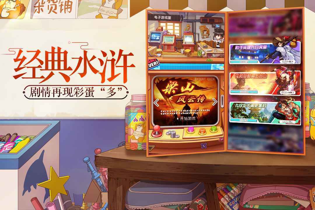 小浣熊百将传安卓版2021最新版图1