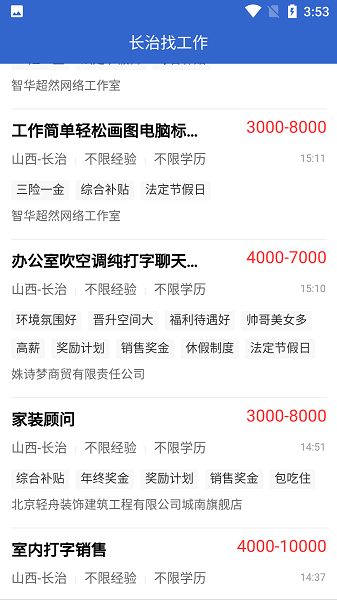 长治找工作app安卓版图1