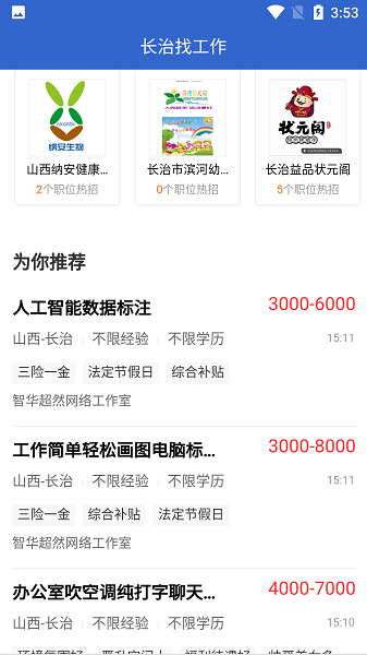 长治找工作app安卓版图2