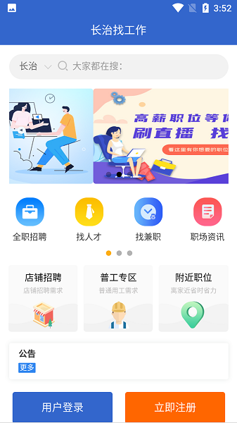 长治找工作app安卓版图3