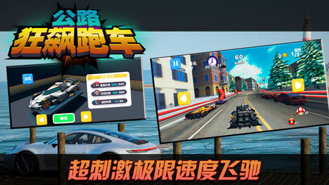 公路狂飚跑车图1