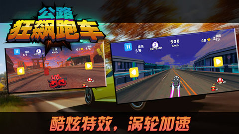 公路狂飚跑车图2