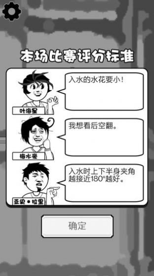 满分跳水运动员图2
