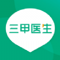 三甲医生app安卓版