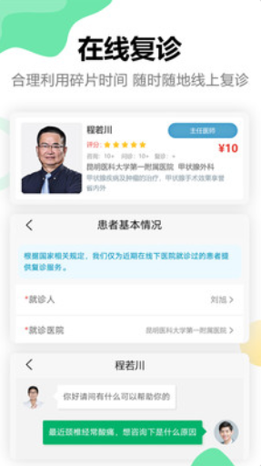 三甲医生app安卓版图3