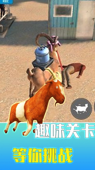 山羊城市大解谜图1
