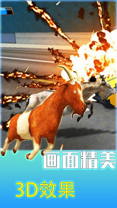 山羊城市大解谜图3