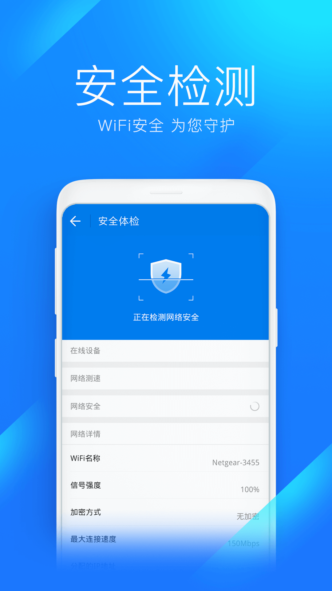 WiFi全能钥匙图3