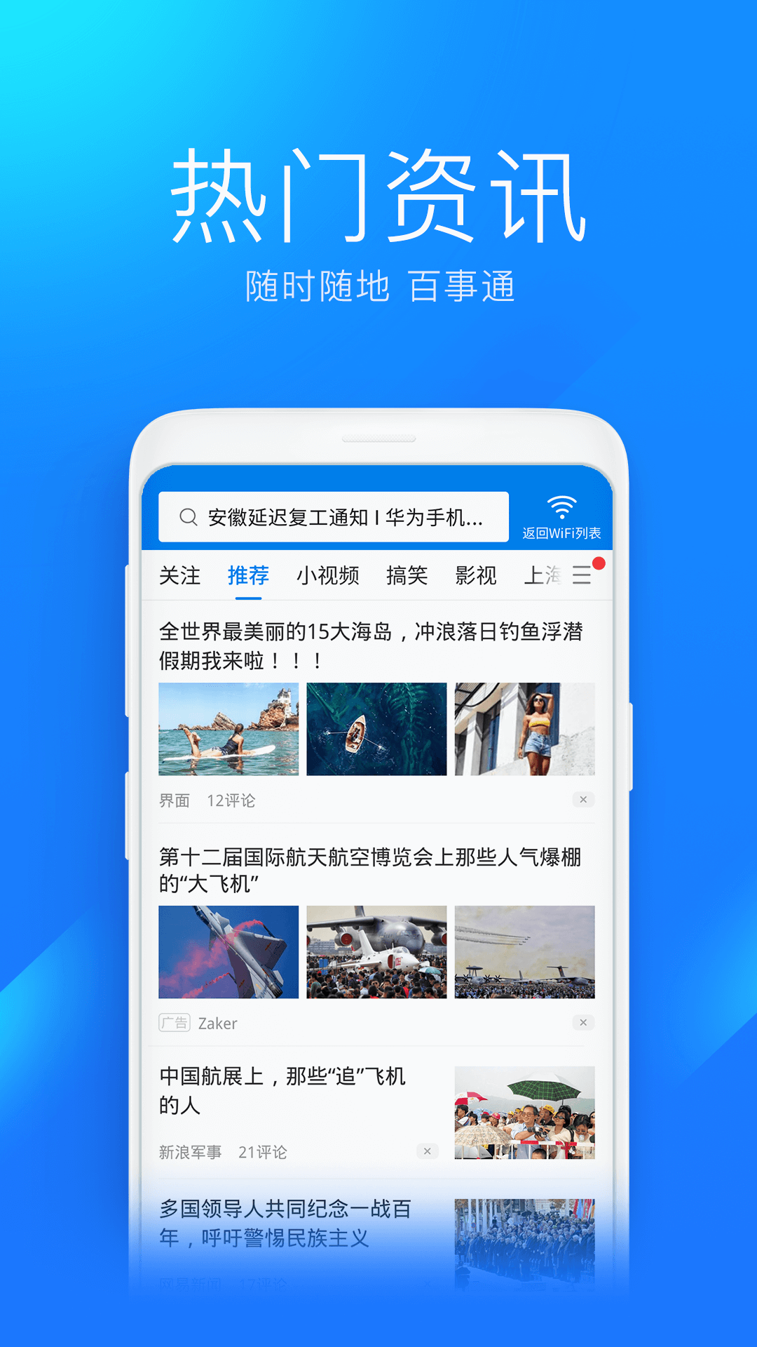 WiFi全能钥匙图4