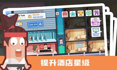 连锁酒店安卓版图2