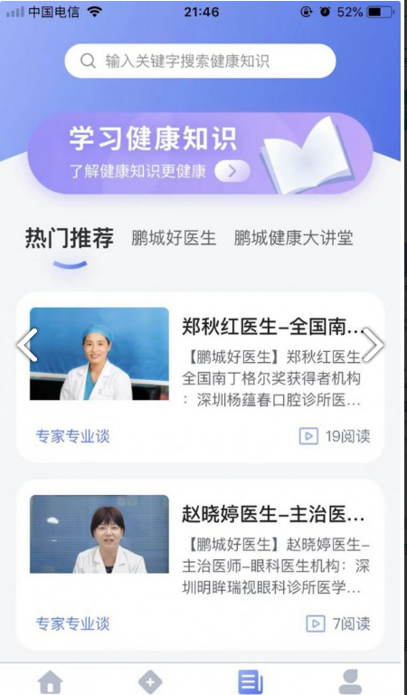 预约咨询专家图2