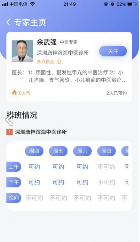 预约咨询专家图4
