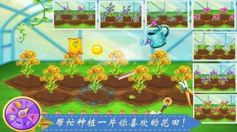 种花女孩游戏手机版图4