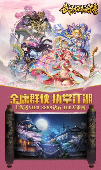 武林群英传图1