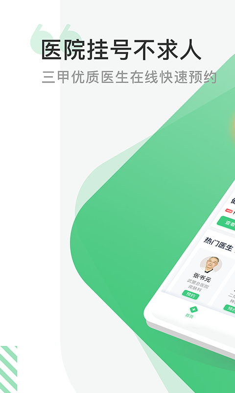医院挂号网图1