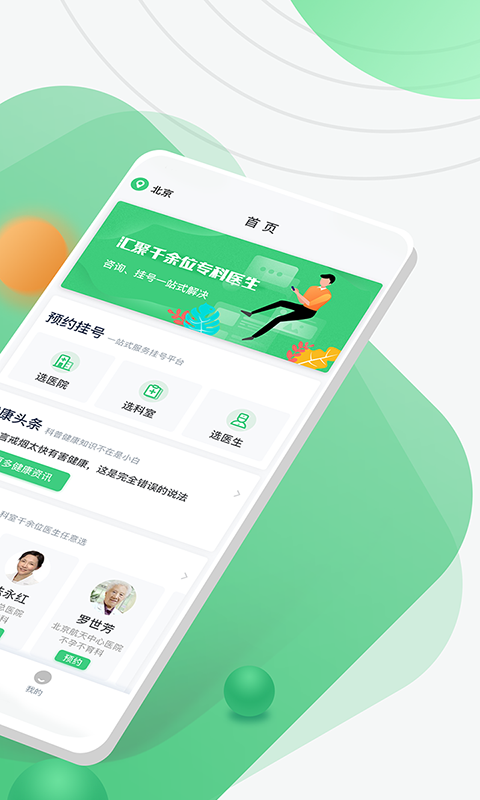 医院挂号网图3