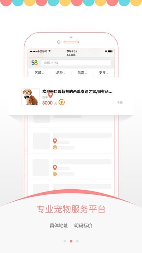爱宠之家app安卓版图1