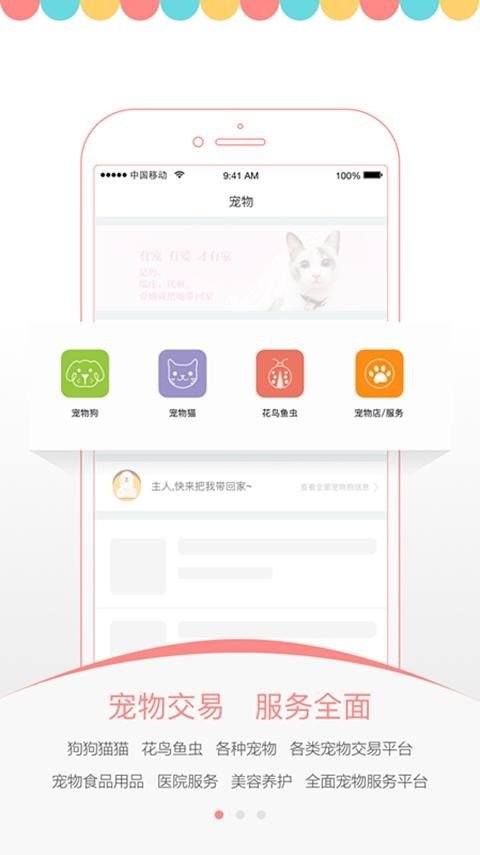 爱宠之家app安卓版图2