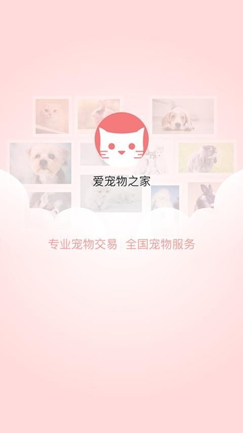 爱宠之家app安卓版图3