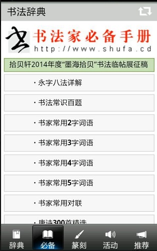 书法辞典手机版图3