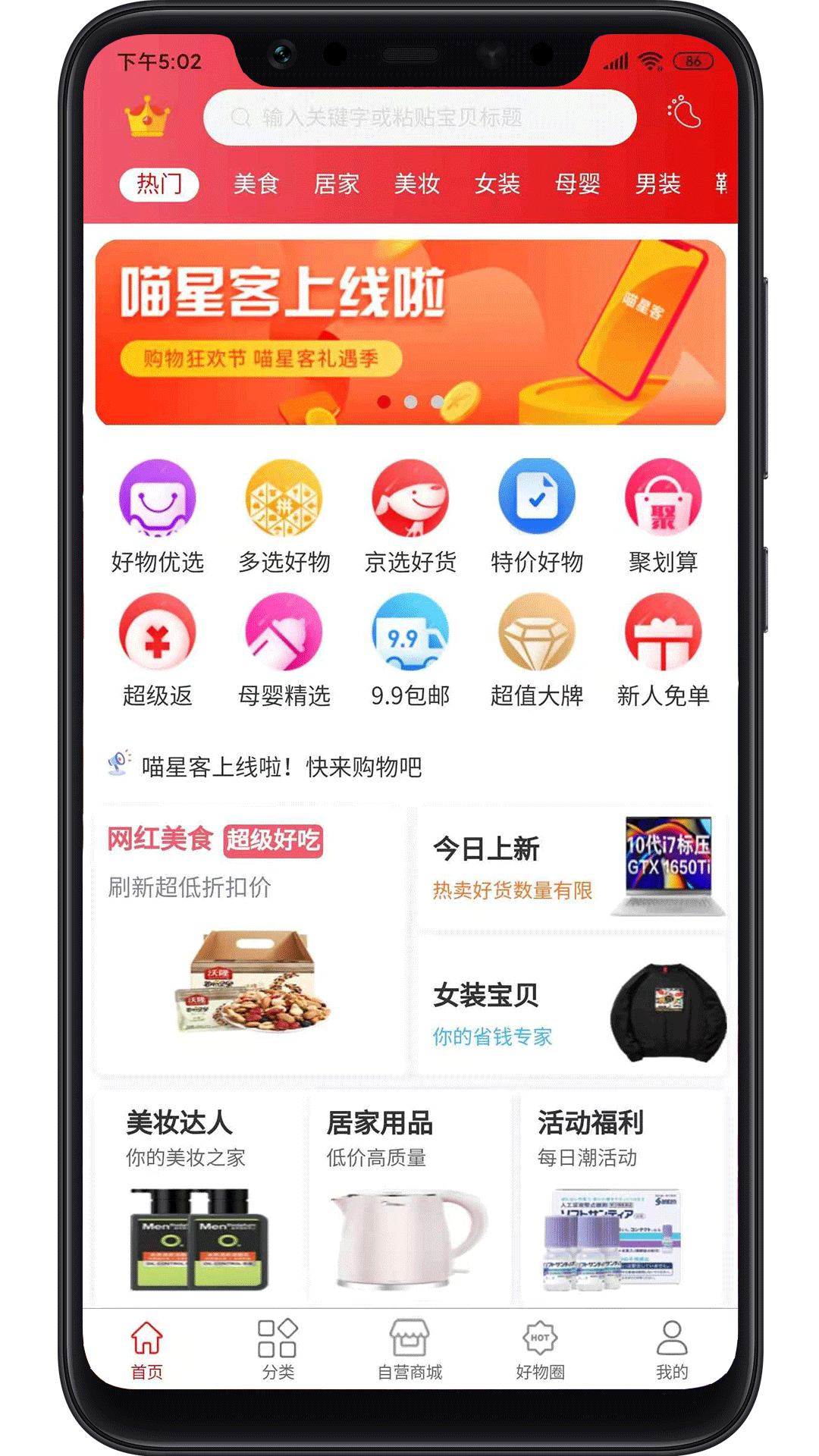 喵星客app安卓版图2