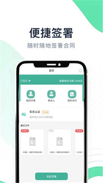 签骑士app手机版图1