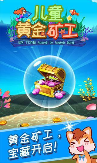 儿童黄金矿工图1