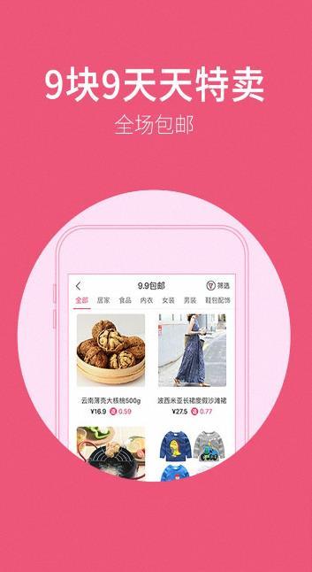 九块九特价手机版图2