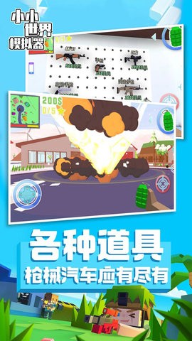 小小世界模拟器图1