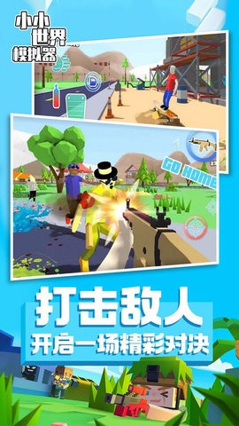 小小世界模拟器图2