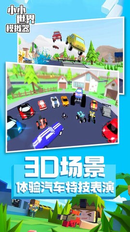 小小世界模拟器图4