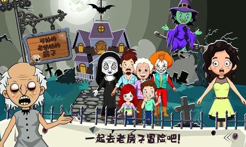 托卡小镇幽灵房间图2