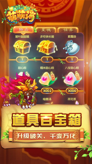 萌萌消消乐图2