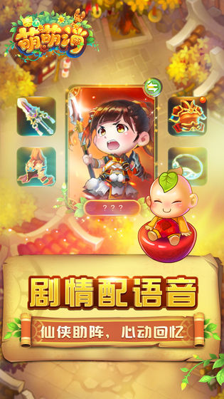 萌萌消消乐图3