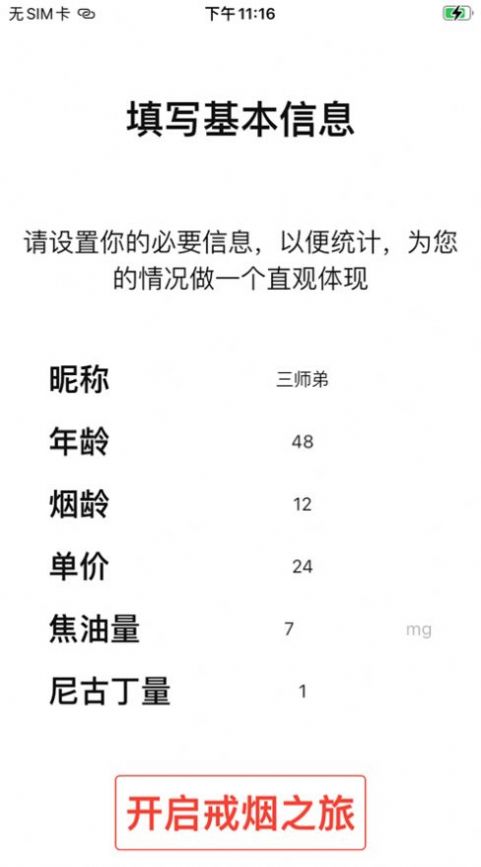 大师兄记烟图1