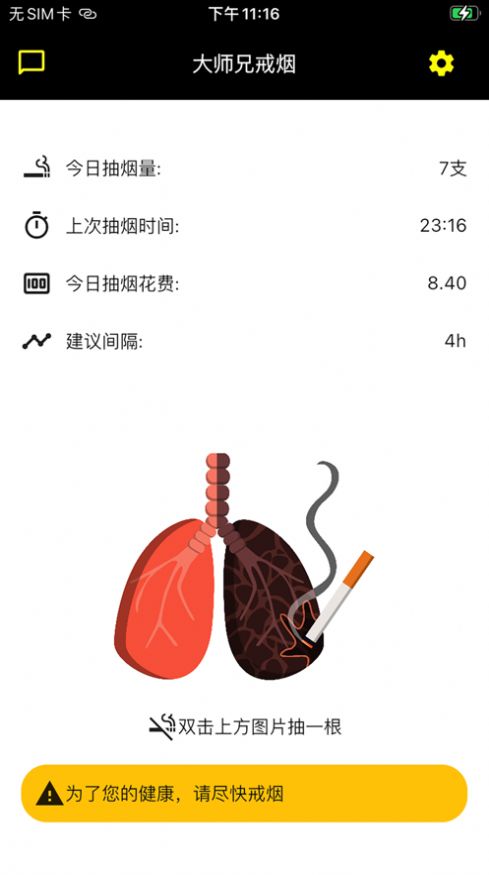 大师兄记烟图3