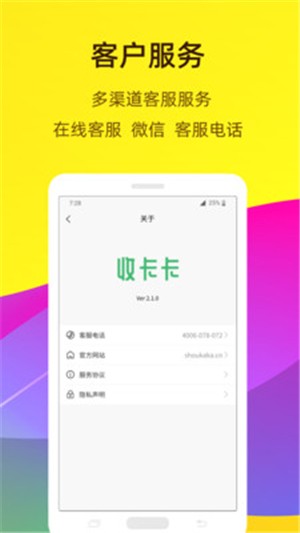 收卡卡手机版图1