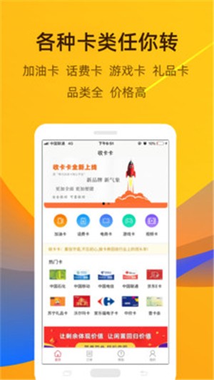 收卡卡手机版图2