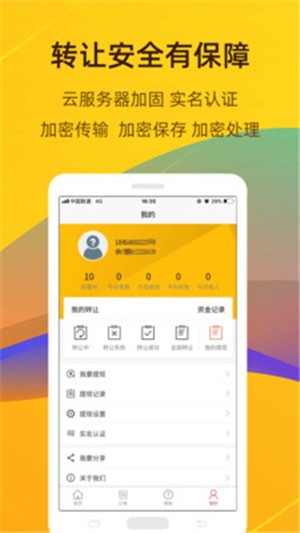收卡卡手机版图3