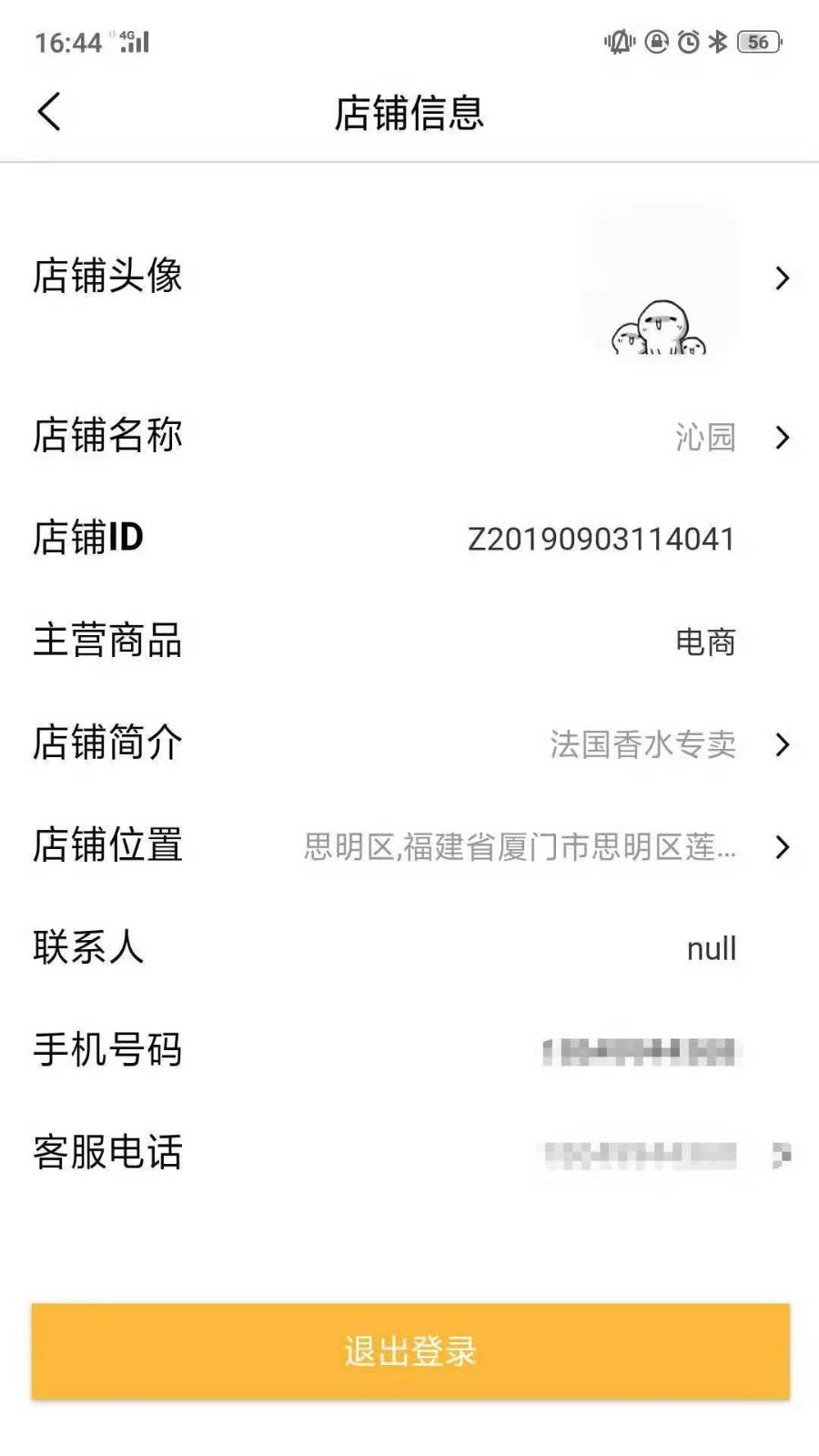猩派客商家图3