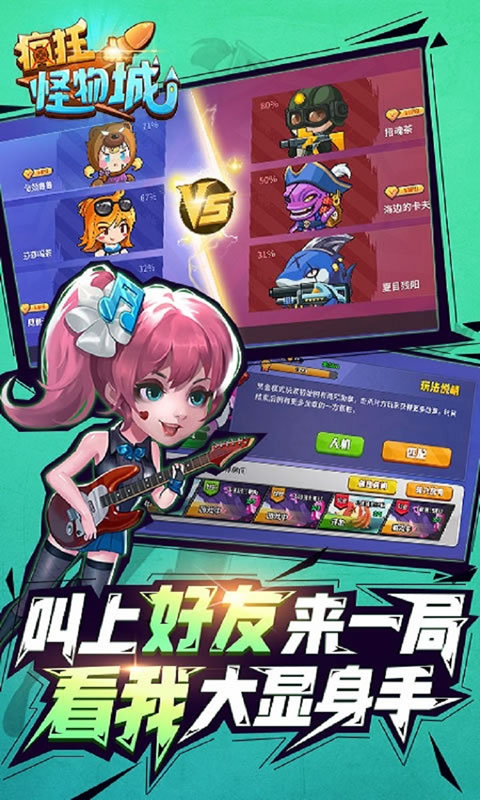 疯狂怪物城图1