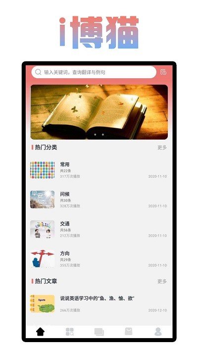 i博猫安卓版图2