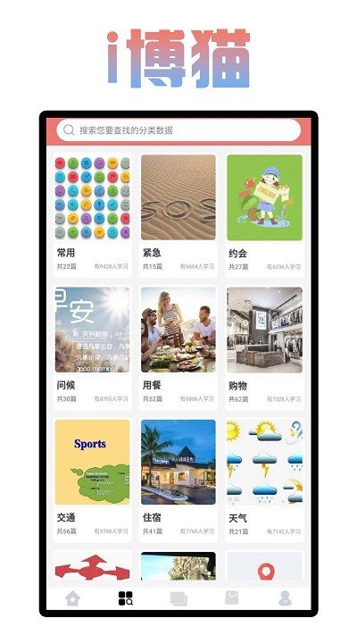 i博猫安卓版图3