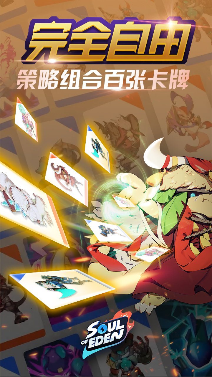 伊甸之战官网版图3