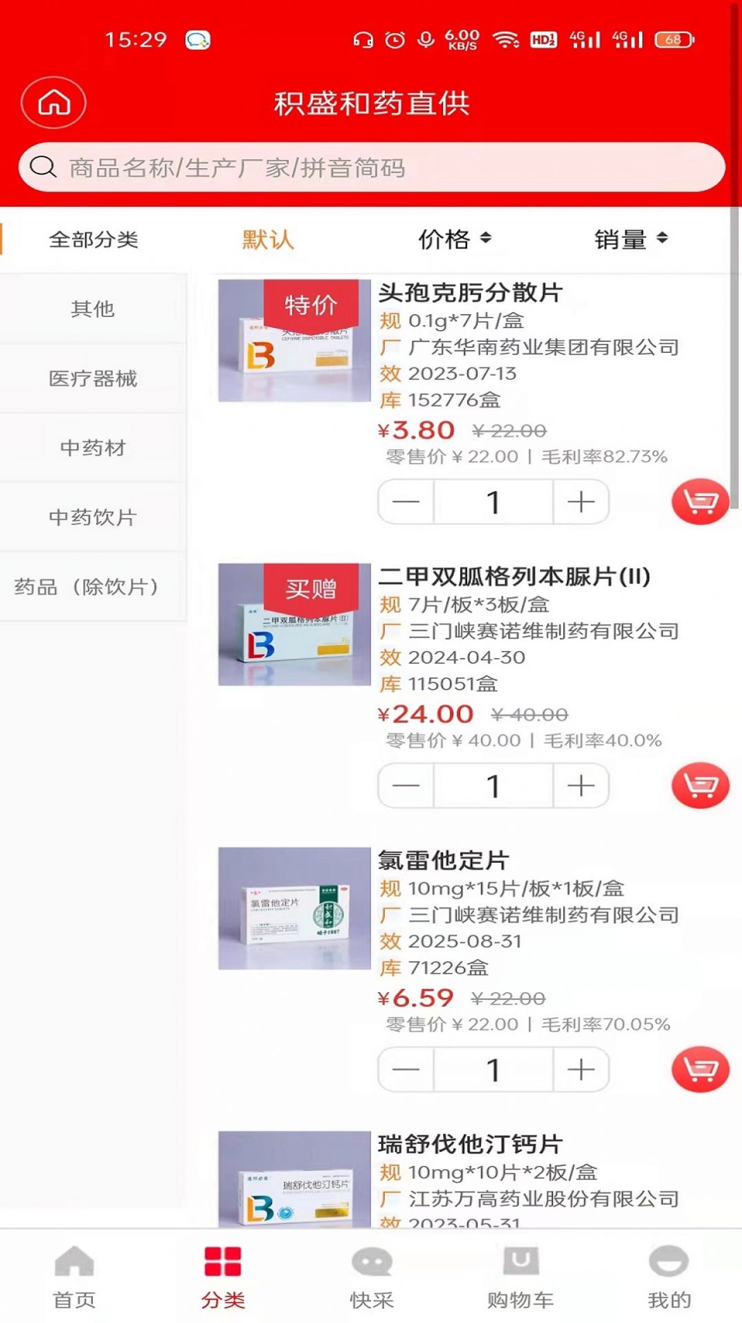 积盛和药直供图2