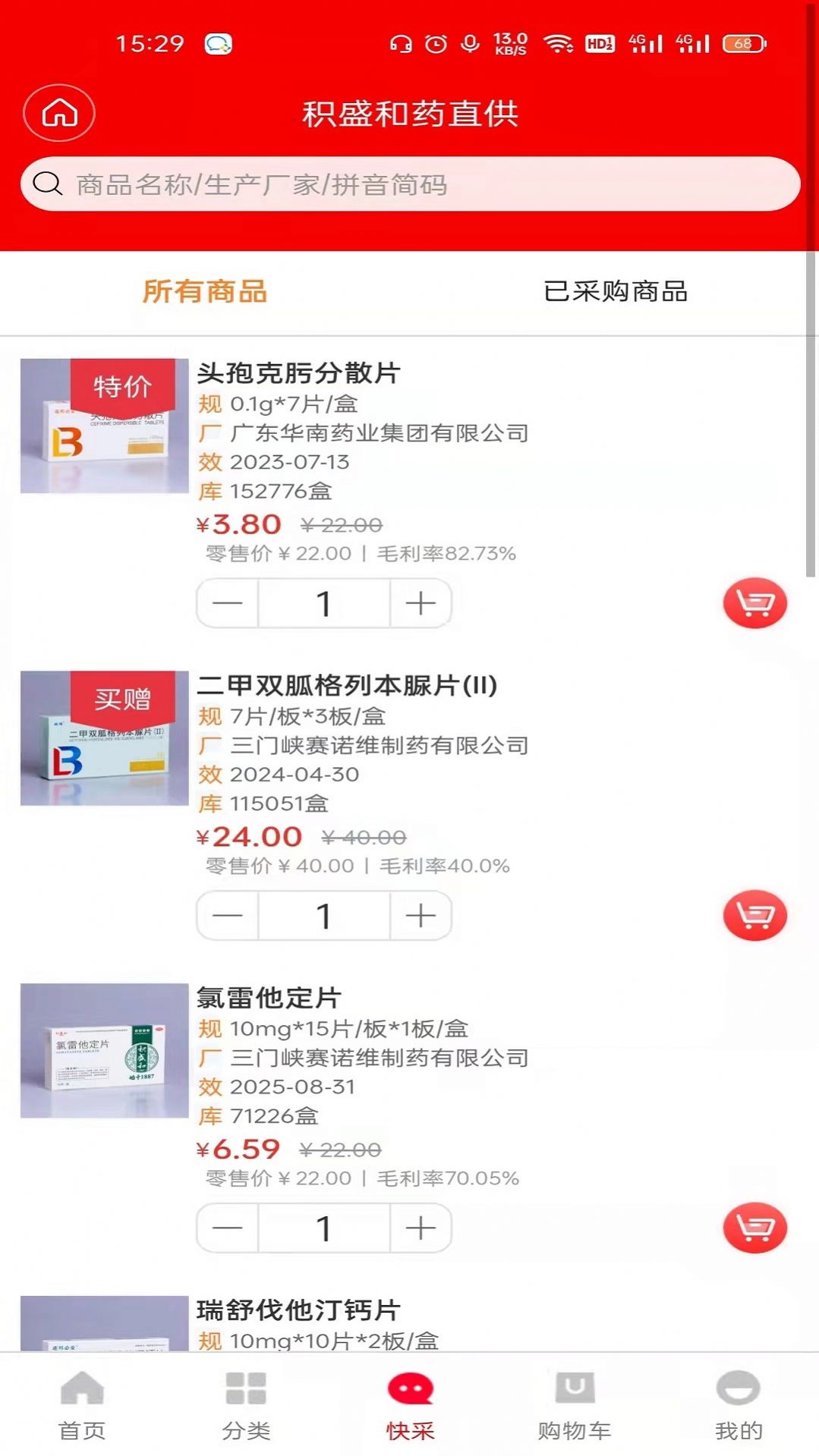积盛和药直供图3