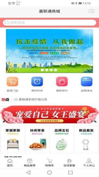 嘉联通商城图1