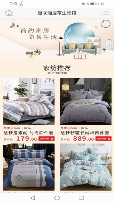 嘉联通商城图2