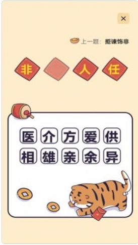成语接龙词典图1